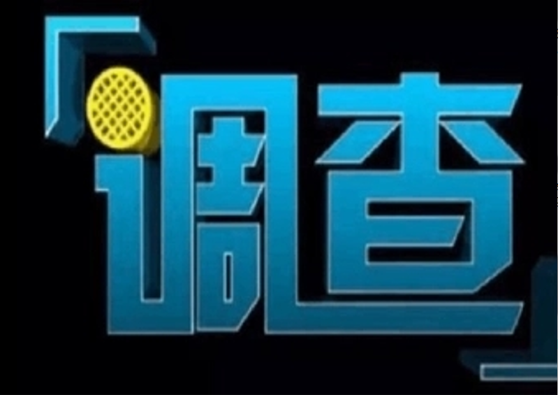 佛山市小三调查：新的人际关系可以带来新的视角和体验让你感受到生活的丰富多彩