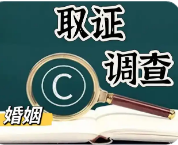 常州市婚外情取证：婚内出轨需要收集哪些证据？