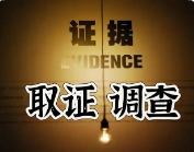 常州市调查取证：婚内女方出轨要负什么法律责任？